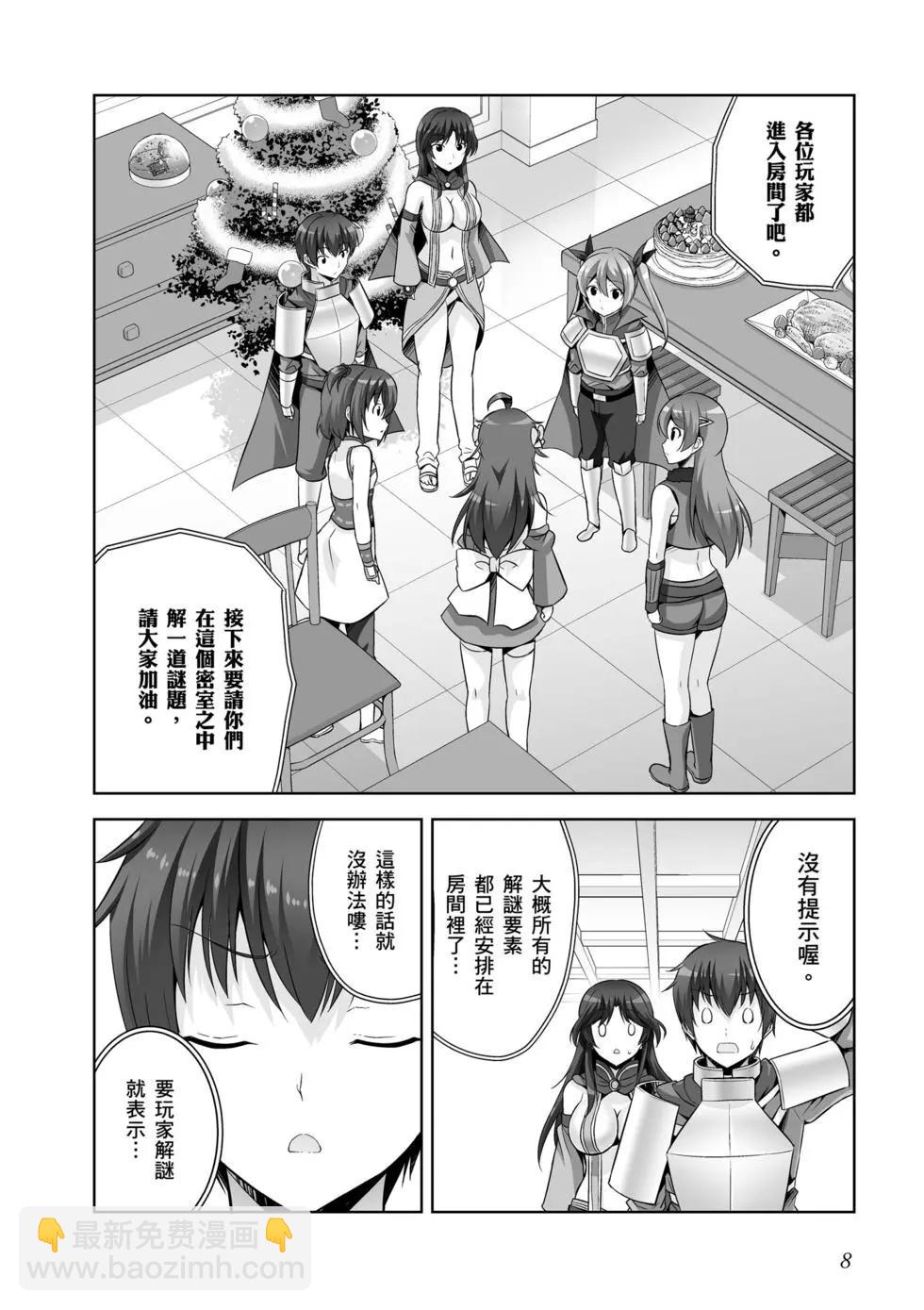 《线上游戏的老婆不可能是女生？》第07卷 第9页