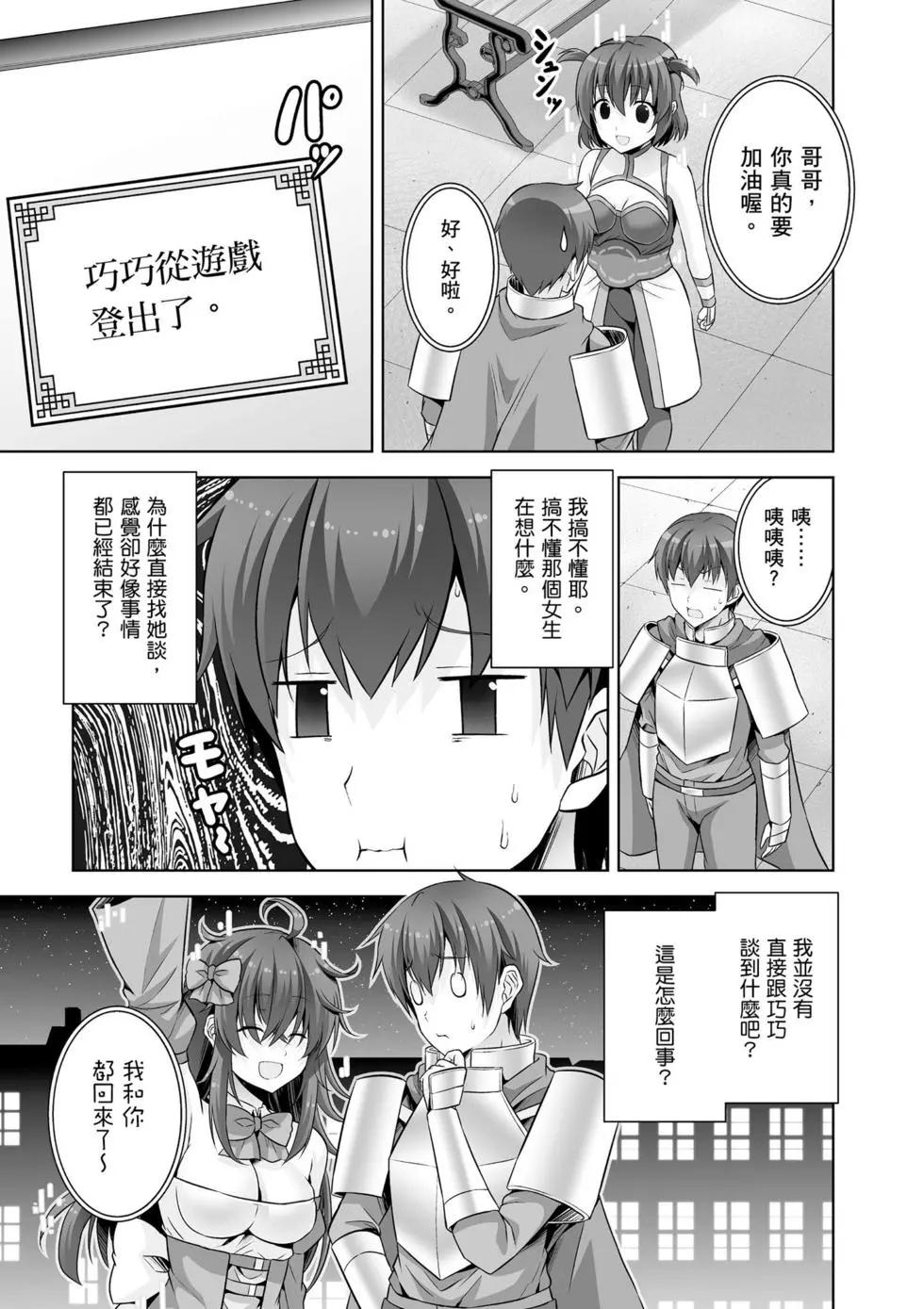 《线上游戏的老婆不可能是女生？》第08卷 第12页