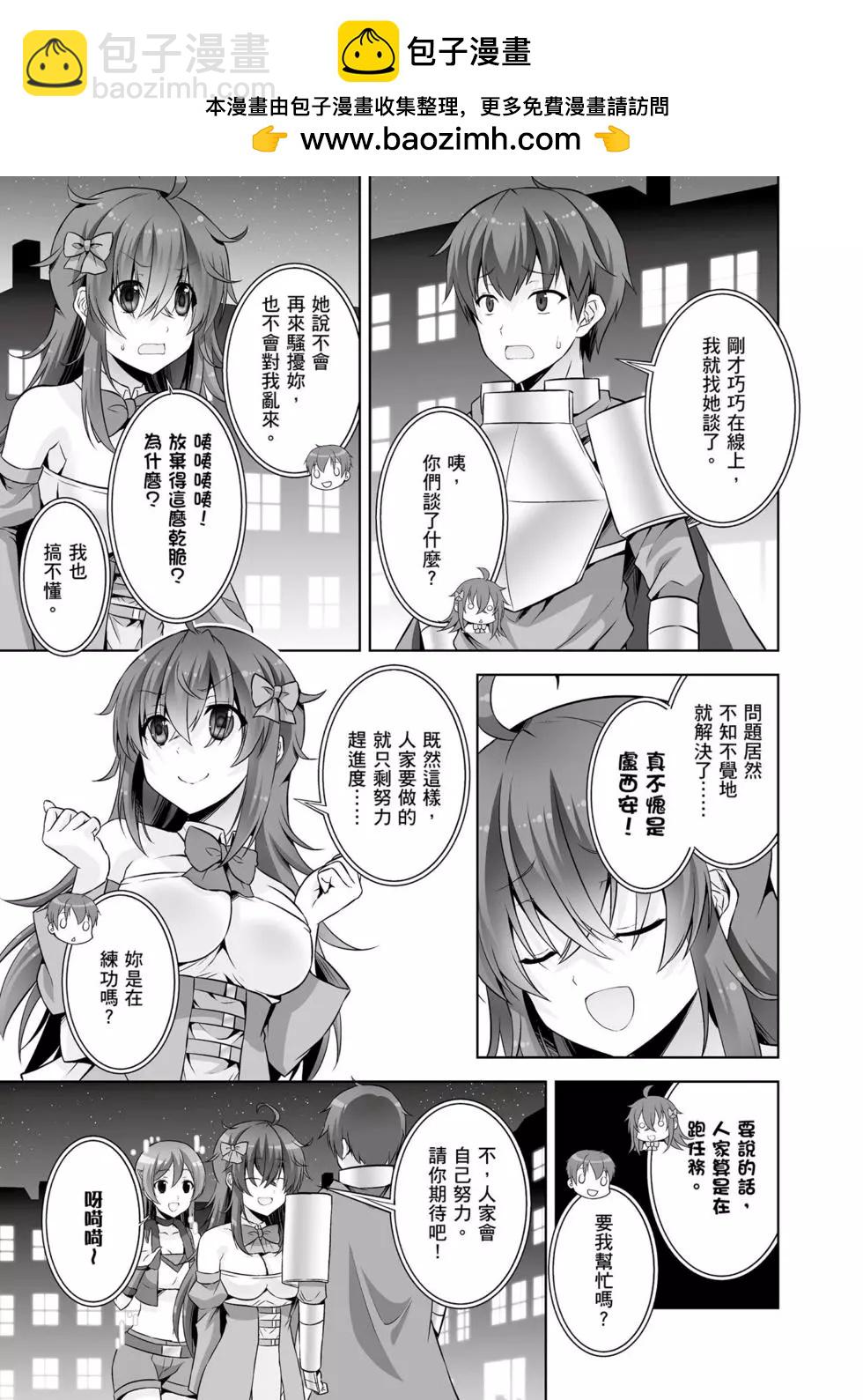 《线上游戏的老婆不可能是女生？》第08卷 第14页