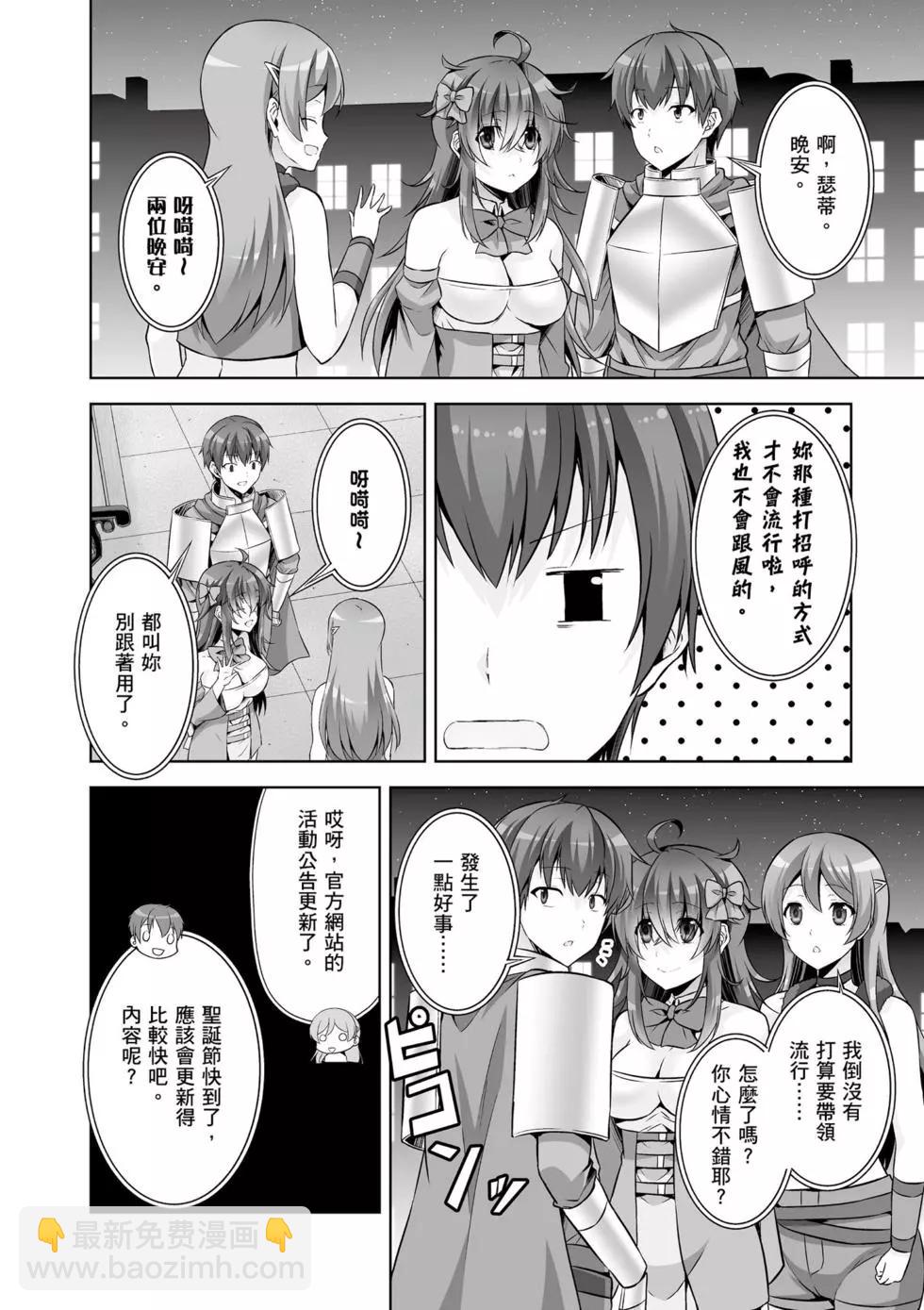 《线上游戏的老婆不可能是女生？》第08卷 第15页