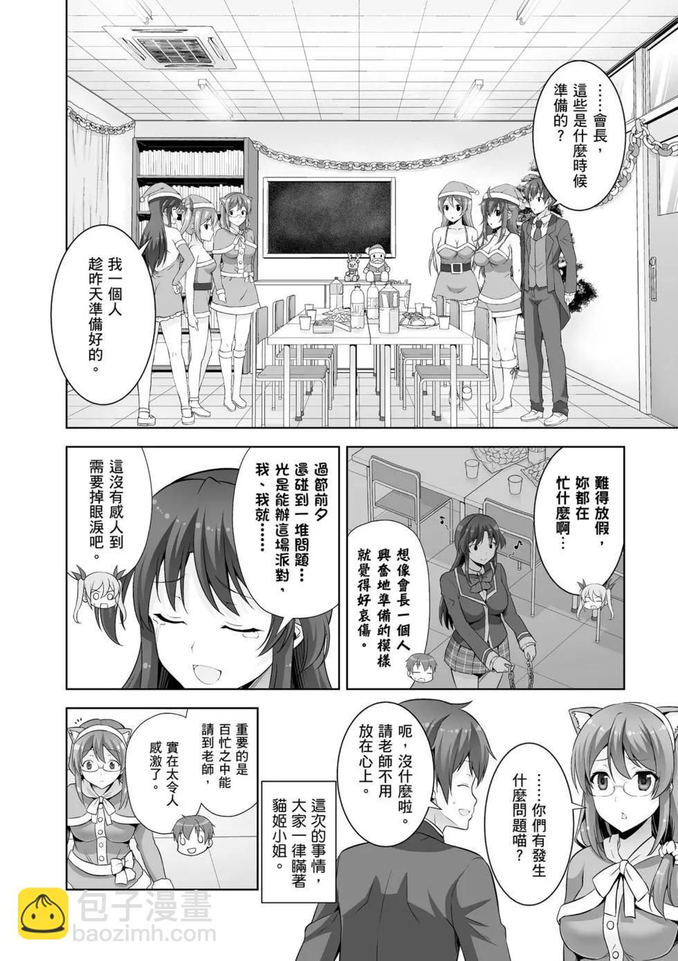 《线上游戏的老婆不可能是女生？》第08卷 第17页