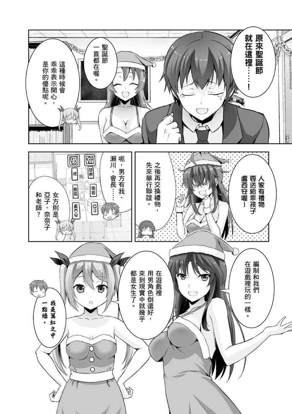《线上游戏的老婆不可能是女生？》第08卷 第21页