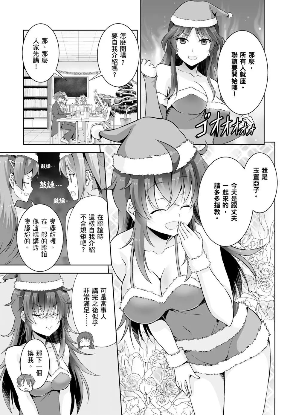 《线上游戏的老婆不可能是女生？》第08卷 第22页