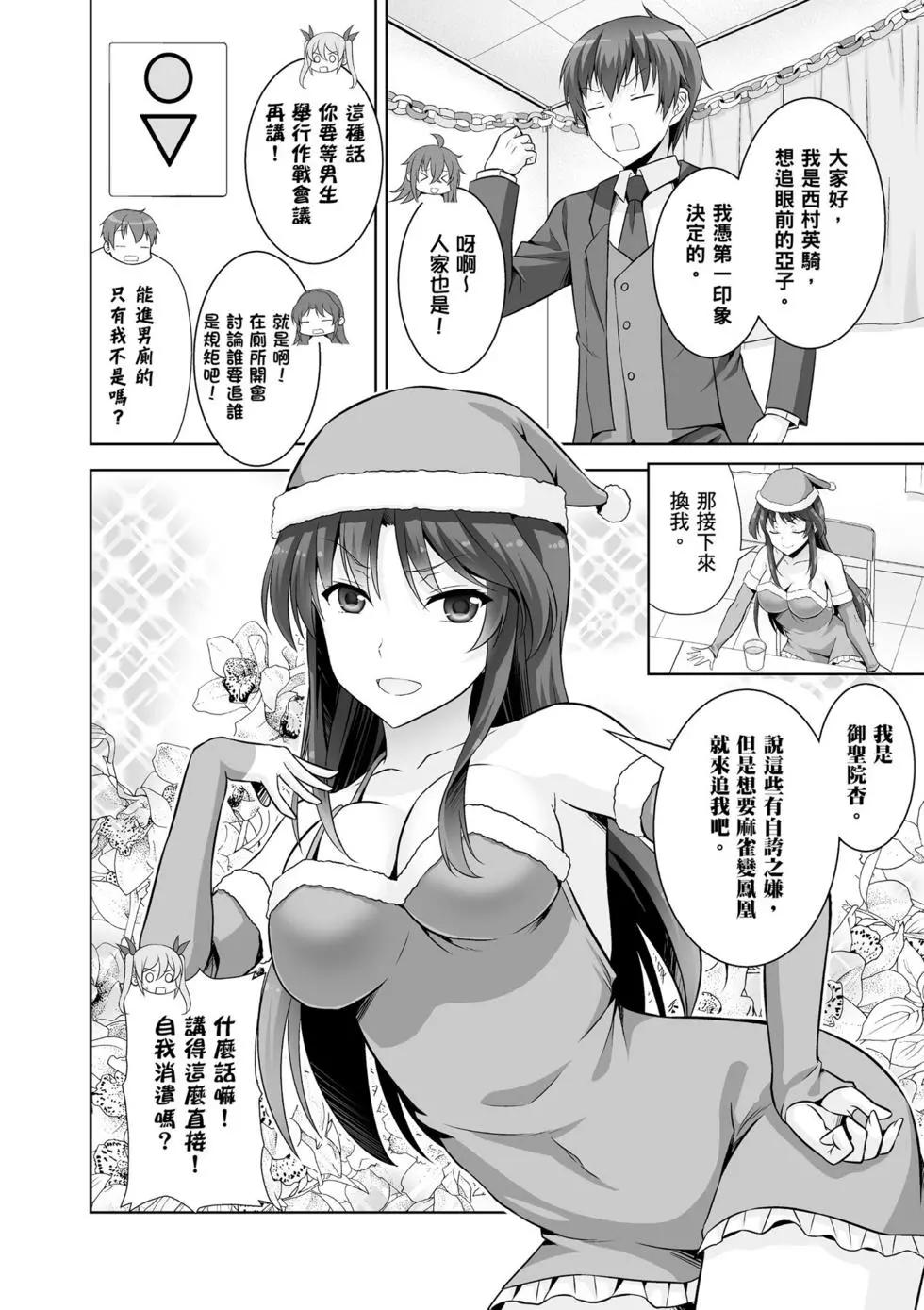 《线上游戏的老婆不可能是女生？》第08卷 第23页