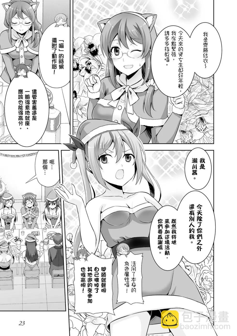 《线上游戏的老婆不可能是女生？》第08卷 第24页