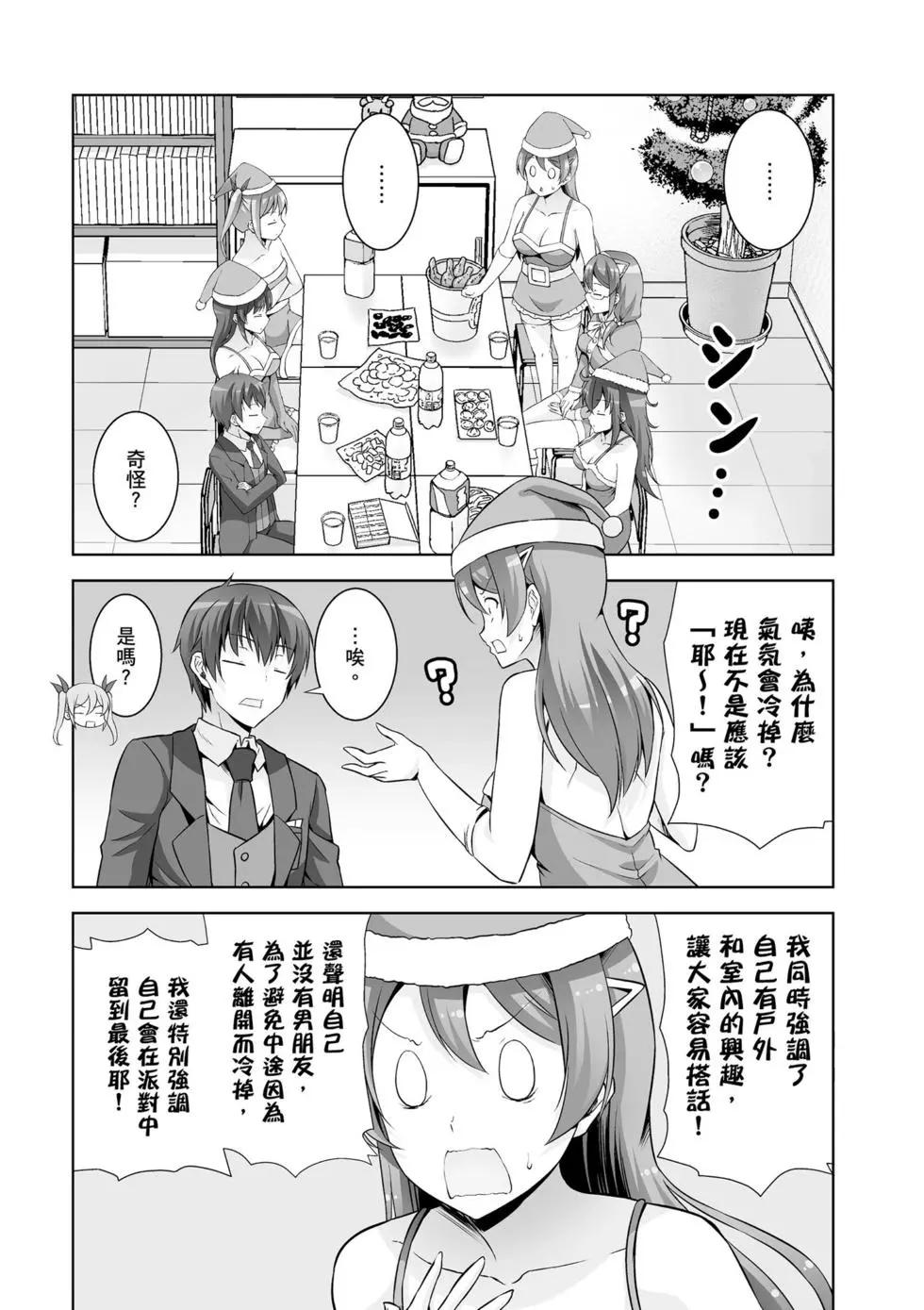 《线上游戏的老婆不可能是女生？》第08卷 第26页