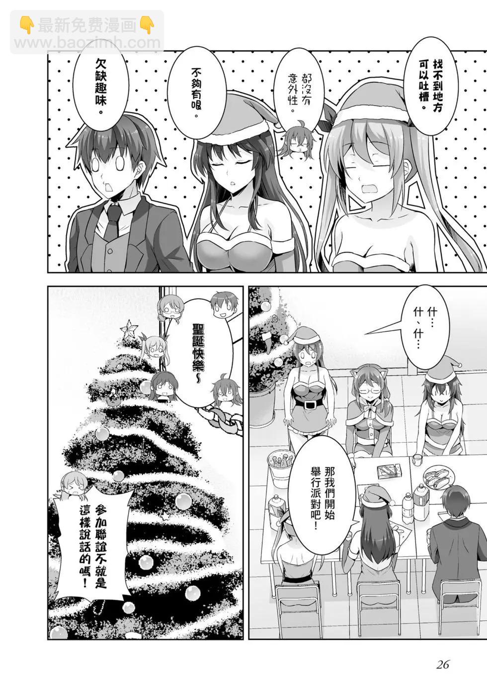 《线上游戏的老婆不可能是女生？》第08卷 第27页