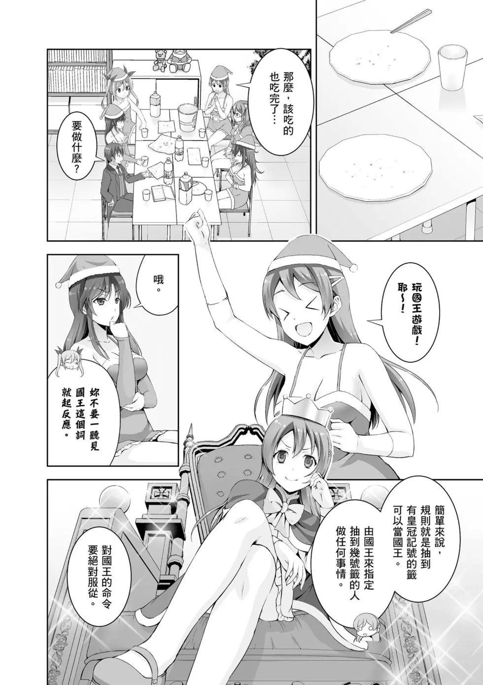 《线上游戏的老婆不可能是女生？》第08卷 第31页