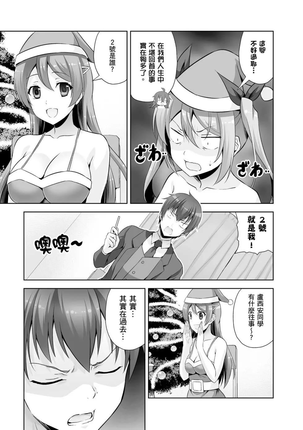 《线上游戏的老婆不可能是女生？》第08卷 第34页