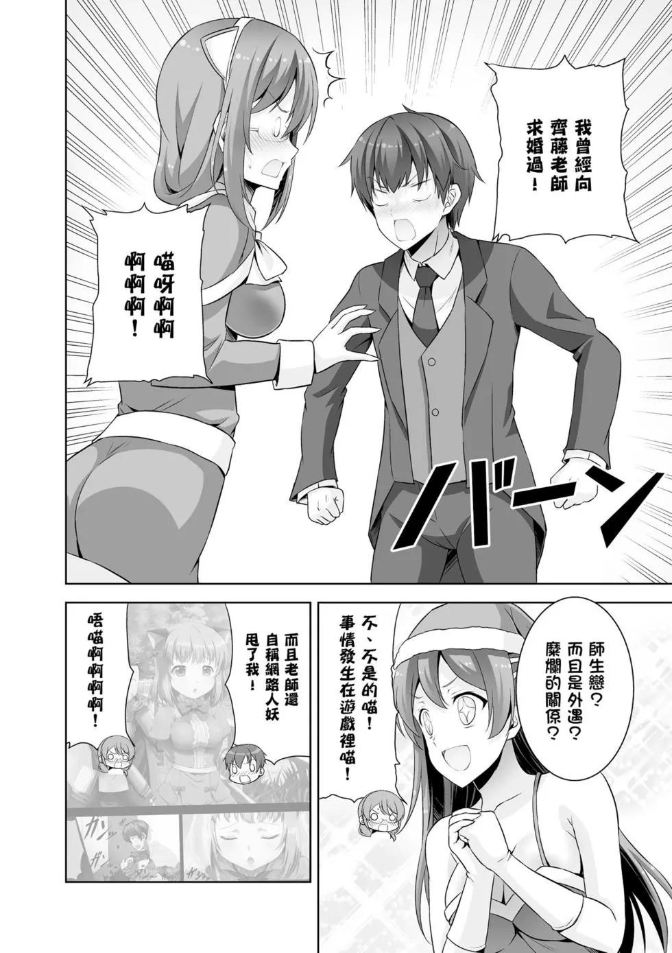 《线上游戏的老婆不可能是女生？》第08卷 第35页