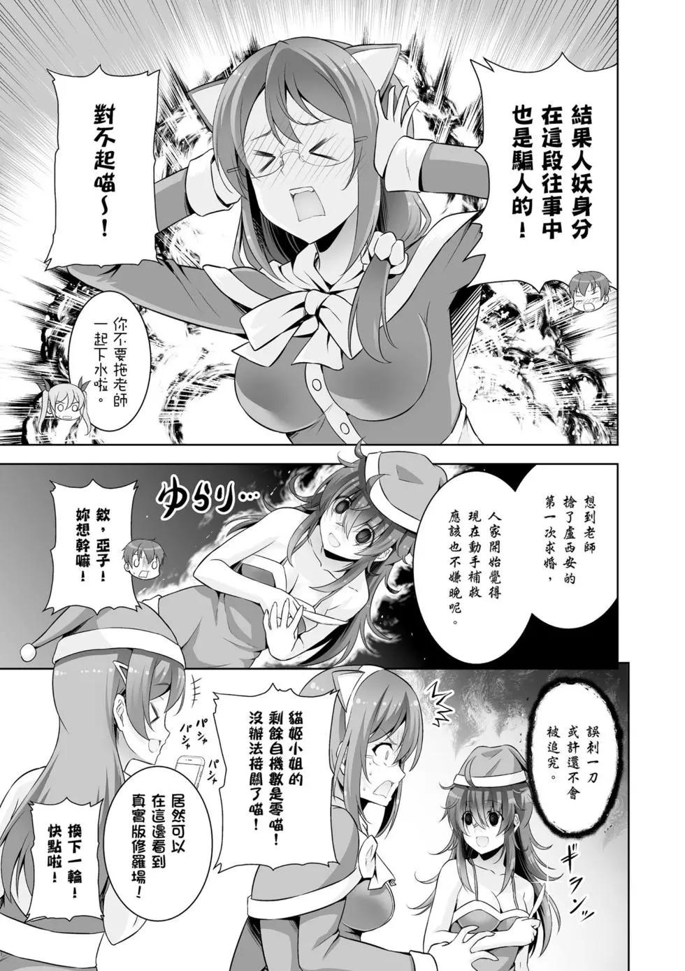 《线上游戏的老婆不可能是女生？》第08卷 第36页