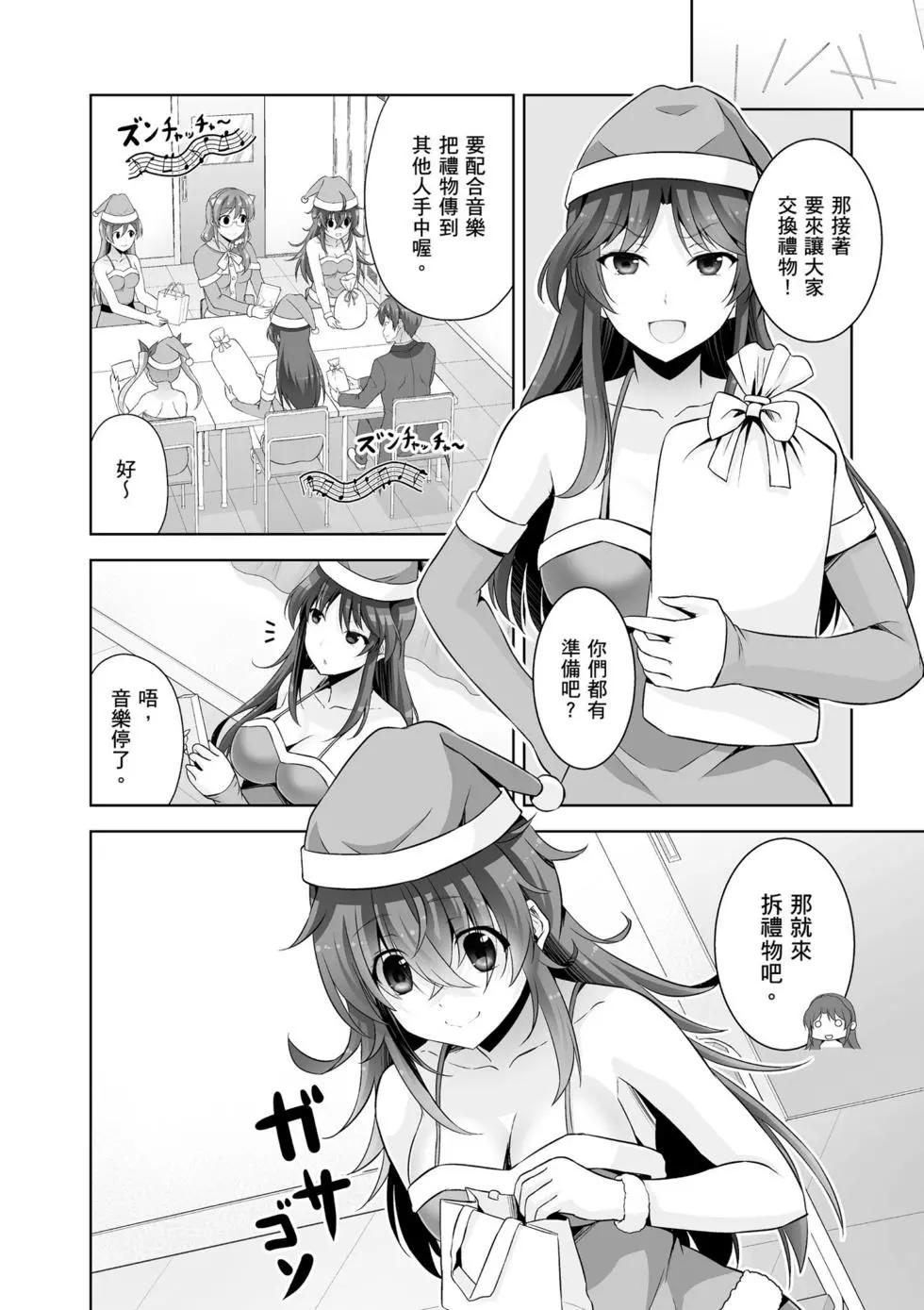 《线上游戏的老婆不可能是女生？》第08卷 第37页