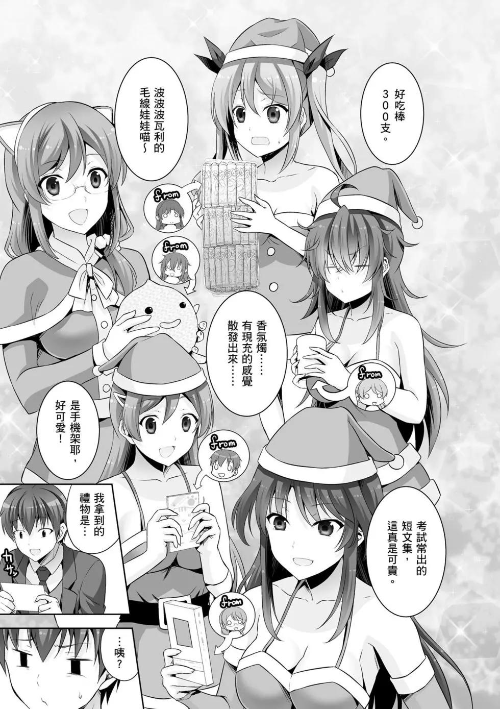 《线上游戏的老婆不可能是女生？》第08卷 第38页