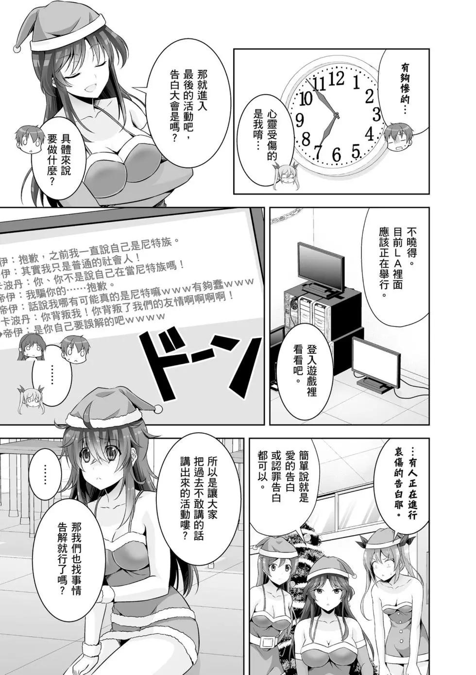 《线上游戏的老婆不可能是女生？》第08卷 第42页