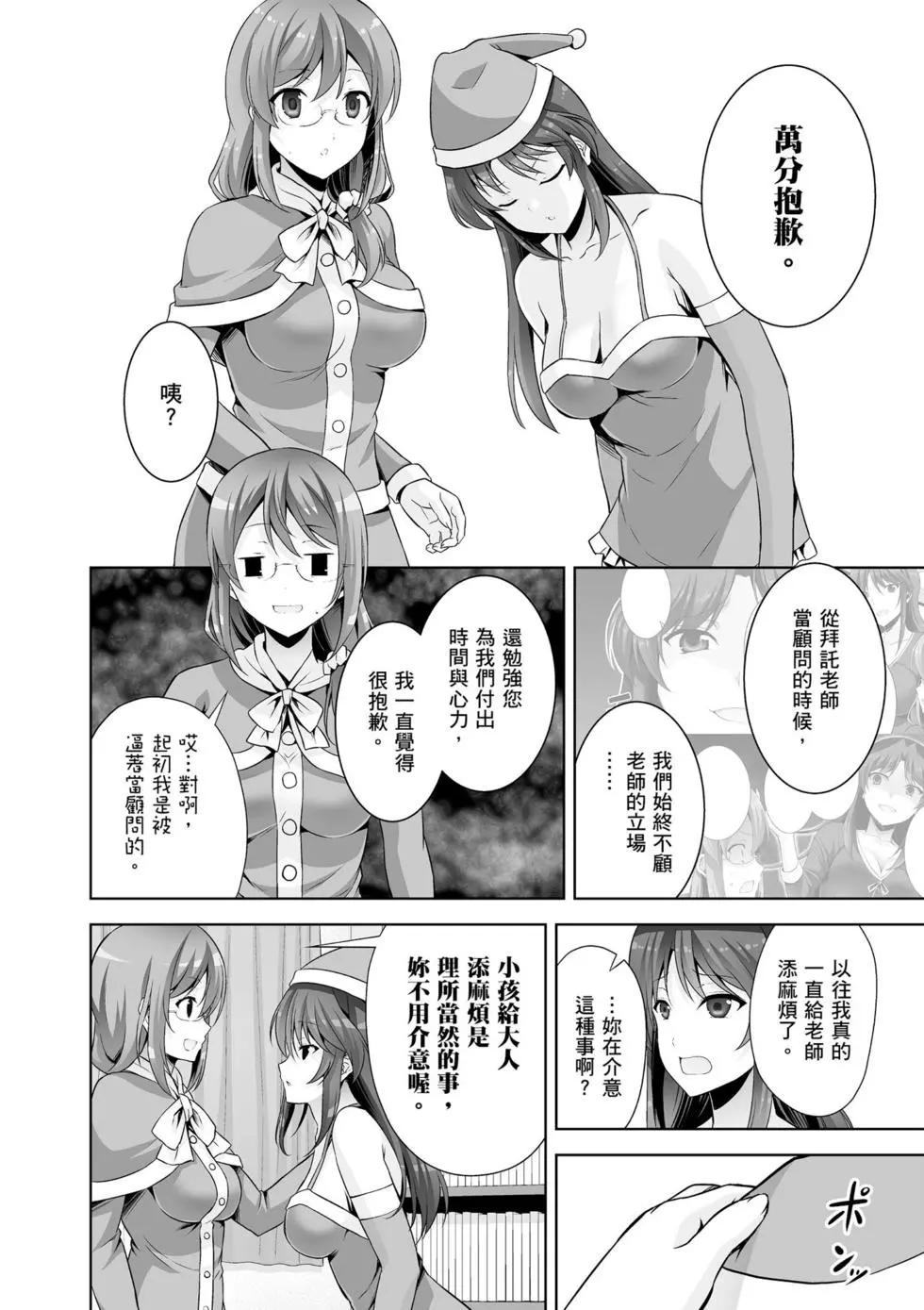 《线上游戏的老婆不可能是女生？》第08卷 第45页
