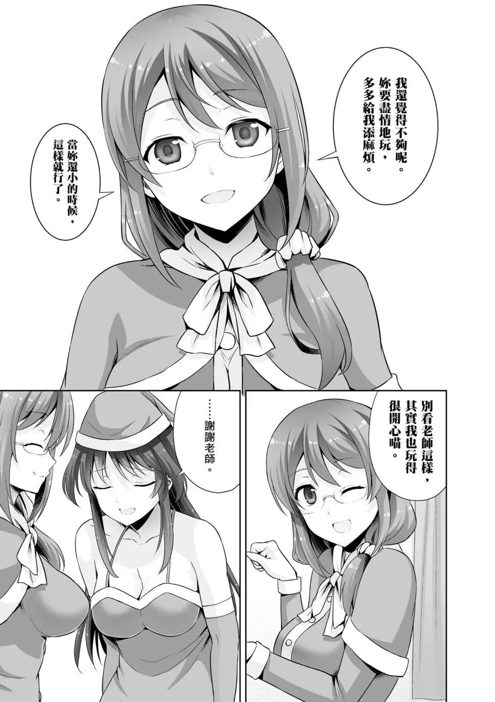 《线上游戏的老婆不可能是女生？》第08卷 第46页