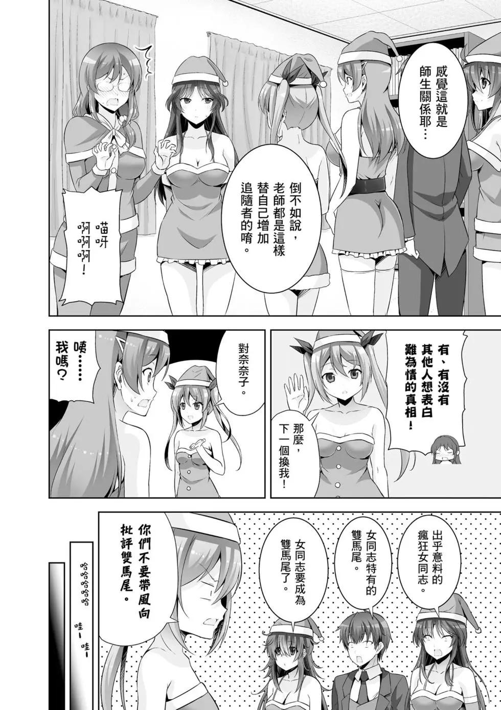 《线上游戏的老婆不可能是女生？》第08卷 第47页
