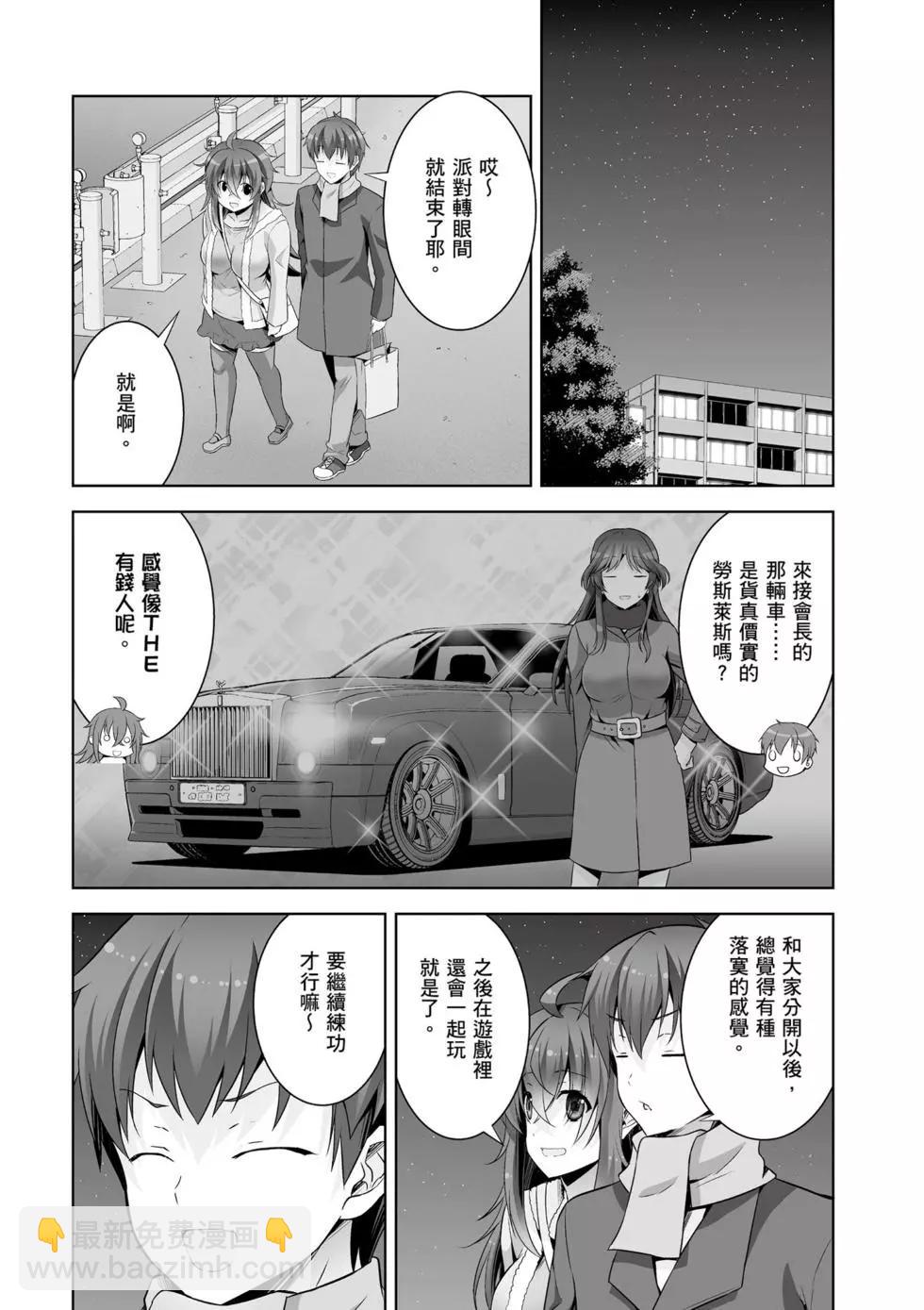 《线上游戏的老婆不可能是女生？》第08卷 第48页