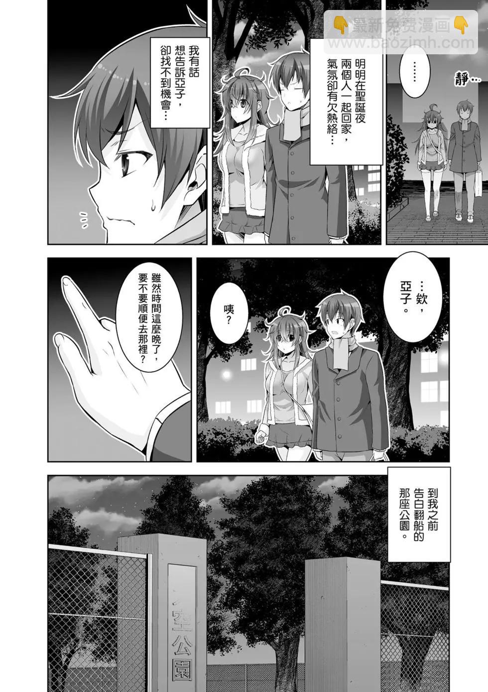《线上游戏的老婆不可能是女生？》第08卷 第49页