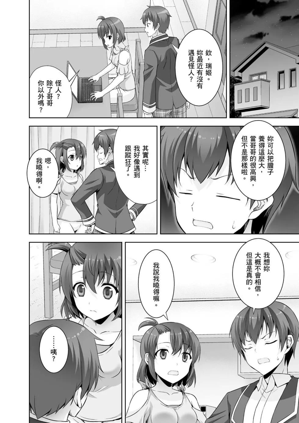 《线上游戏的老婆不可能是女生？》第08卷 第5页