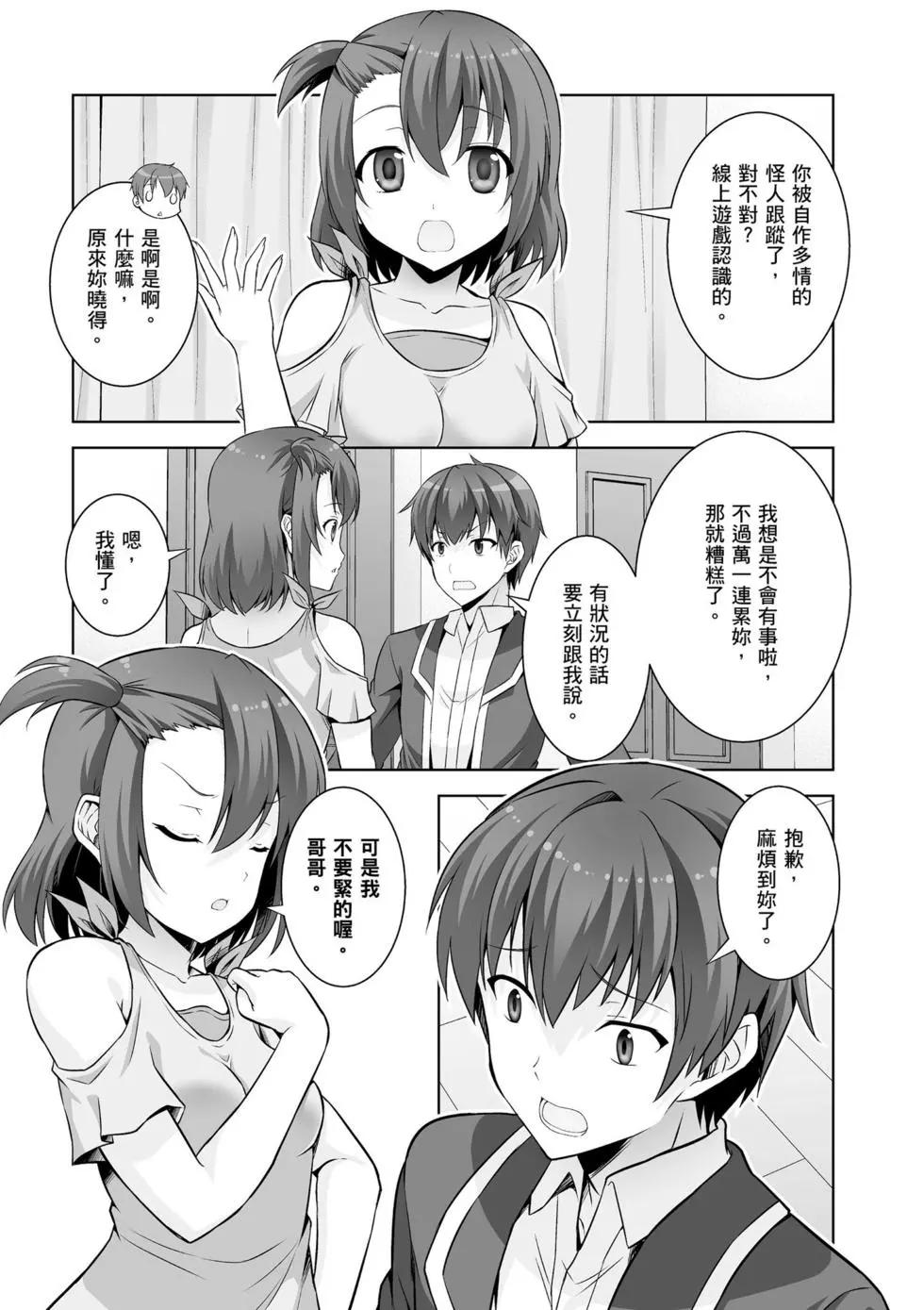 《线上游戏的老婆不可能是女生？》第08卷 第6页