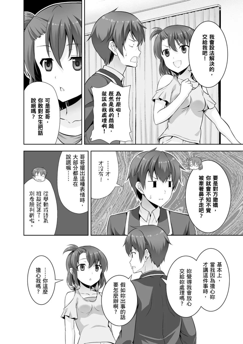 《线上游戏的老婆不可能是女生？》第08卷 第7页