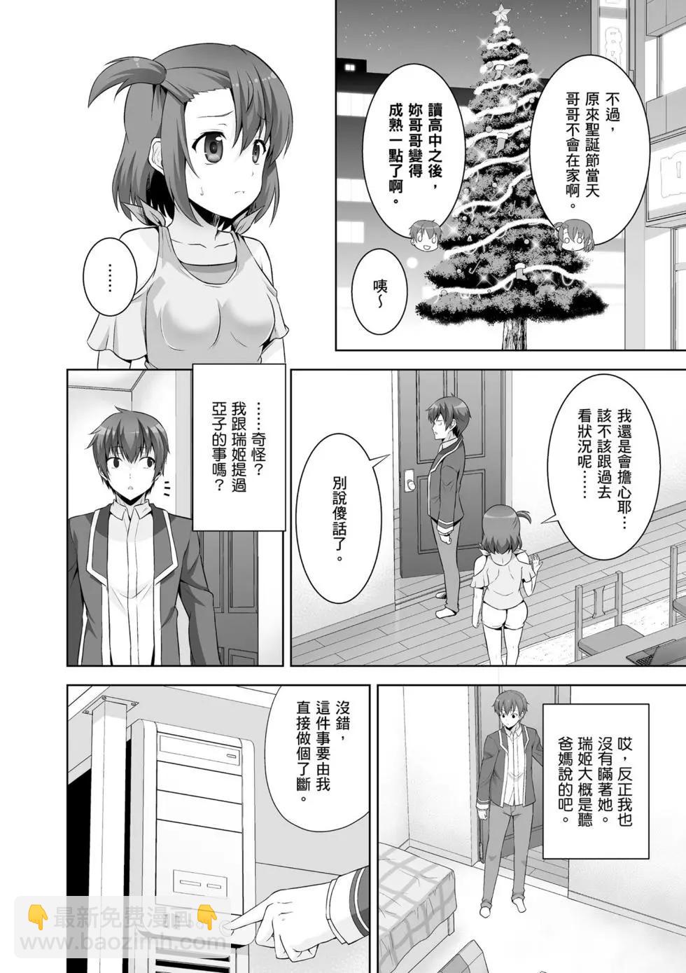 《线上游戏的老婆不可能是女生？》第08卷 第9页