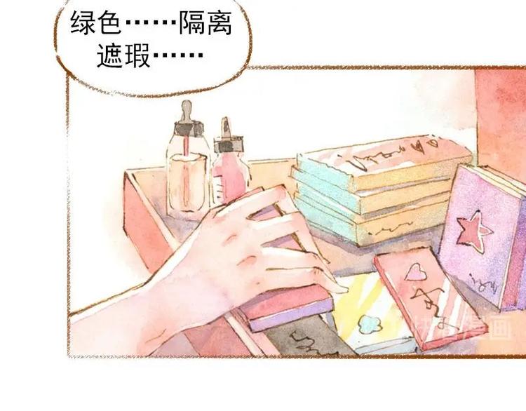 《魔力美妆》02 雀斑少女（2） 第11页