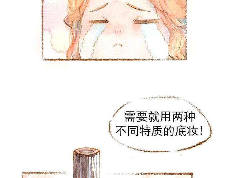 《魔力美妆》02 雀斑少女（2） 第15页
