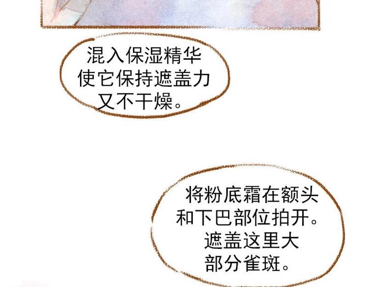 《魔力美妆》02 雀斑少女（2） 第19页