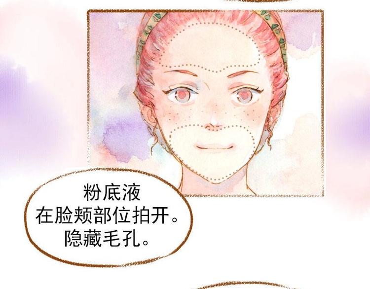 《魔力美妆》02 雀斑少女（2） 第20页