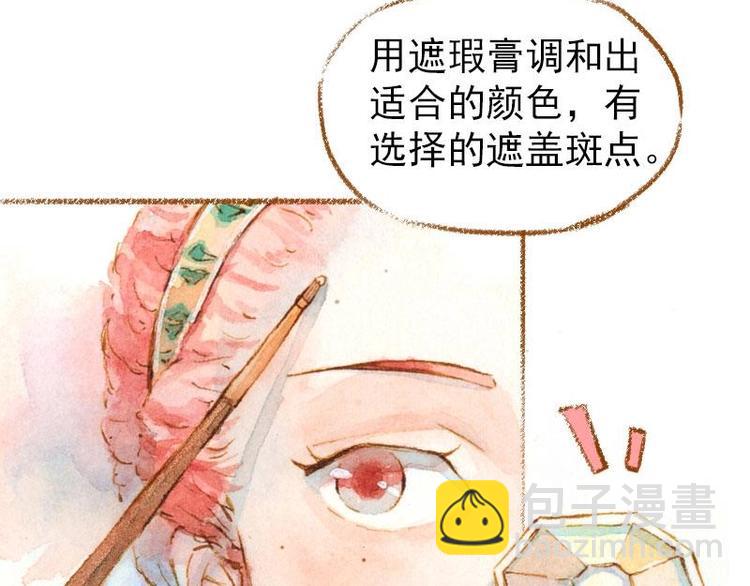 《魔力美妆》02 雀斑少女（2） 第21页