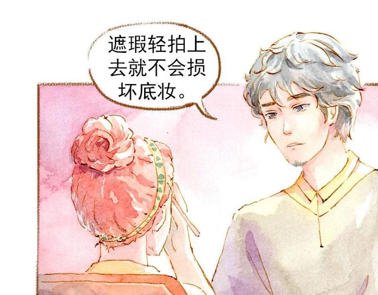 《魔力美妆》02 雀斑少女（2） 第23页