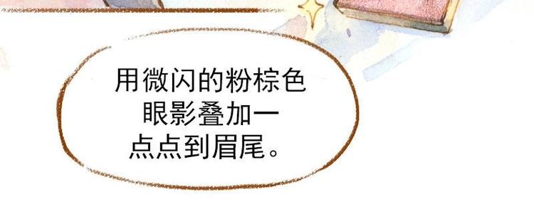 《魔力美妆》02 雀斑少女（2） 第27页