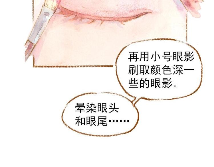 《魔力美妆》02 雀斑少女（2） 第34页