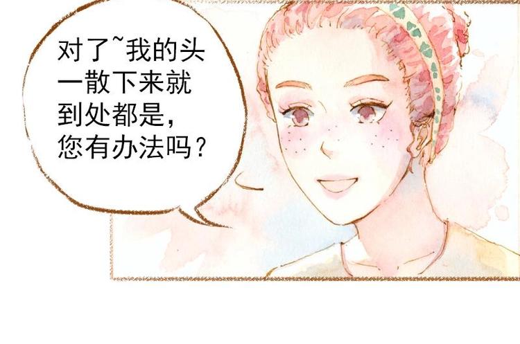 《魔力美妆》02 雀斑少女（2） 第44页