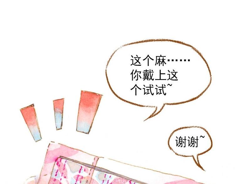《魔力美妆》02 雀斑少女（2） 第45页