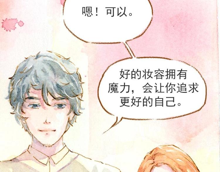 《魔力美妆》02 雀斑少女（2） 第48页