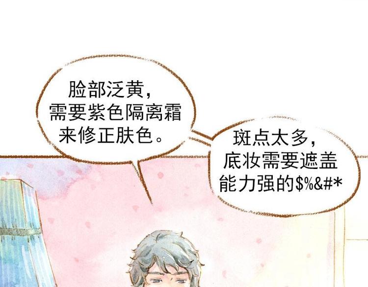 《魔力美妆》02 雀斑少女（2） 第7页