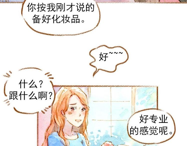 《魔力美妆》02 雀斑少女（2） 第9页