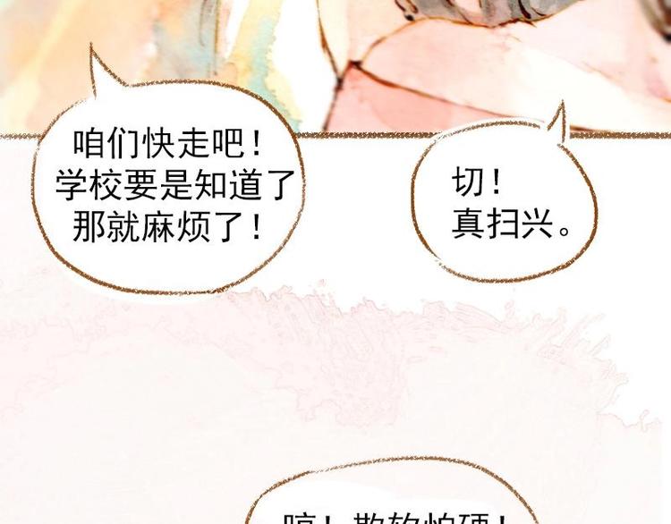 《魔力美妆》02 雀斑少女（1） 第24页