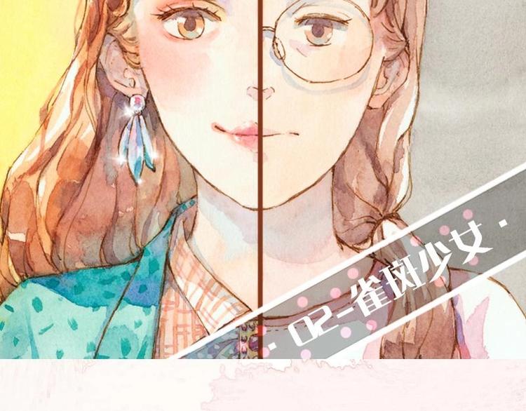 《魔力美妆》02 雀斑少女（1） 第2页