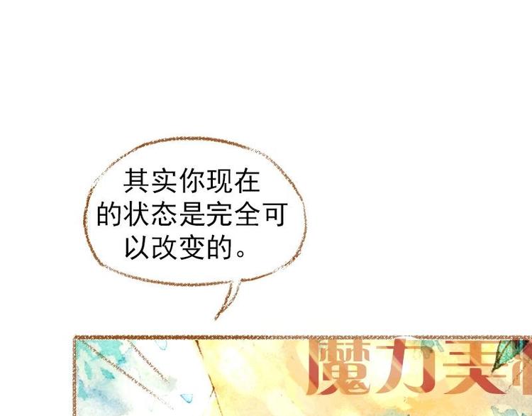 《魔力美妆》02 雀斑少女（1） 第32页
