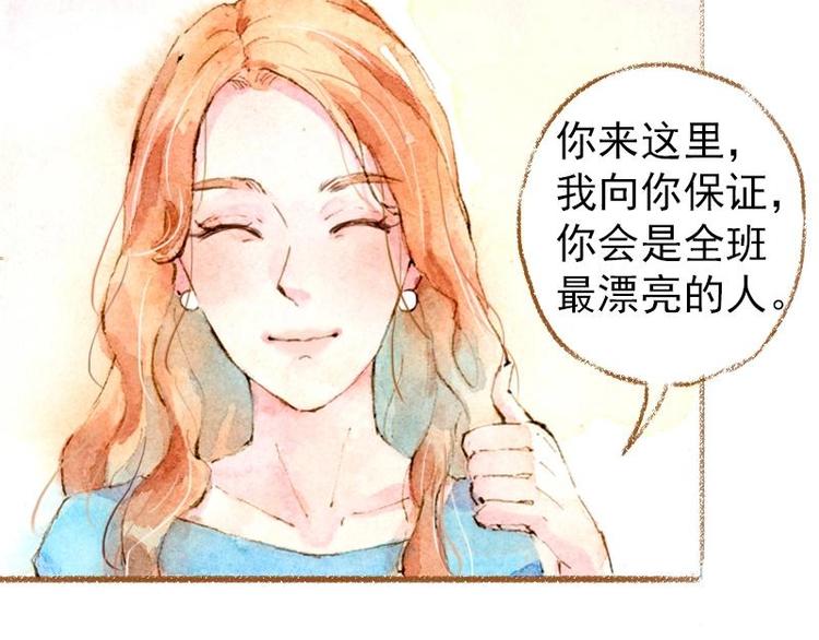 《魔力美妆》02 雀斑少女（1） 第34页