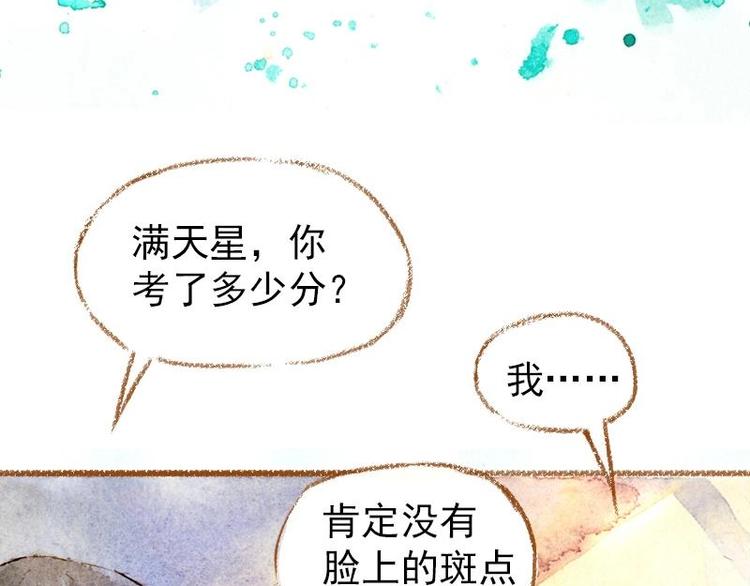 《魔力美妆》02 雀斑少女（1） 第41页