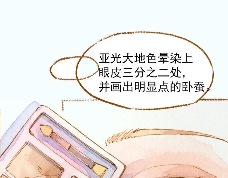 《魔力美妆》03 眼镜少女（3） 第11页