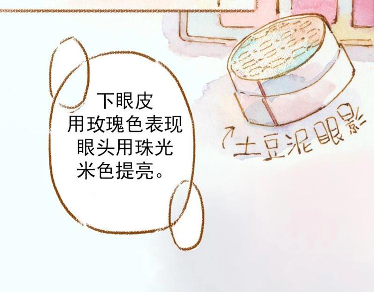 《魔力美妆》03 眼镜少女（3） 第15页
