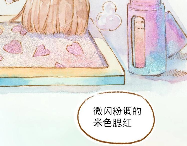 《魔力美妆》03 眼镜少女（3） 第19页