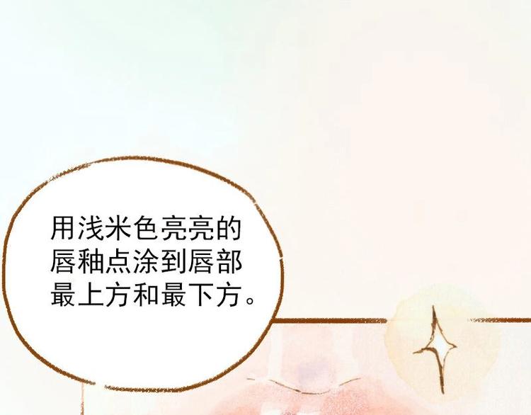 《魔力美妆》03 眼镜少女（3） 第20页