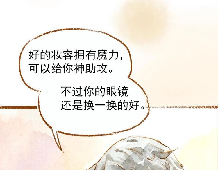 《魔力美妆》03 眼镜少女（3） 第27页